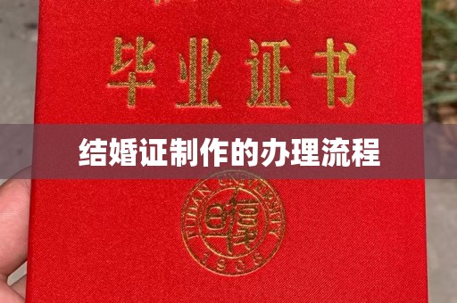 万山结婚证制作的办理流程